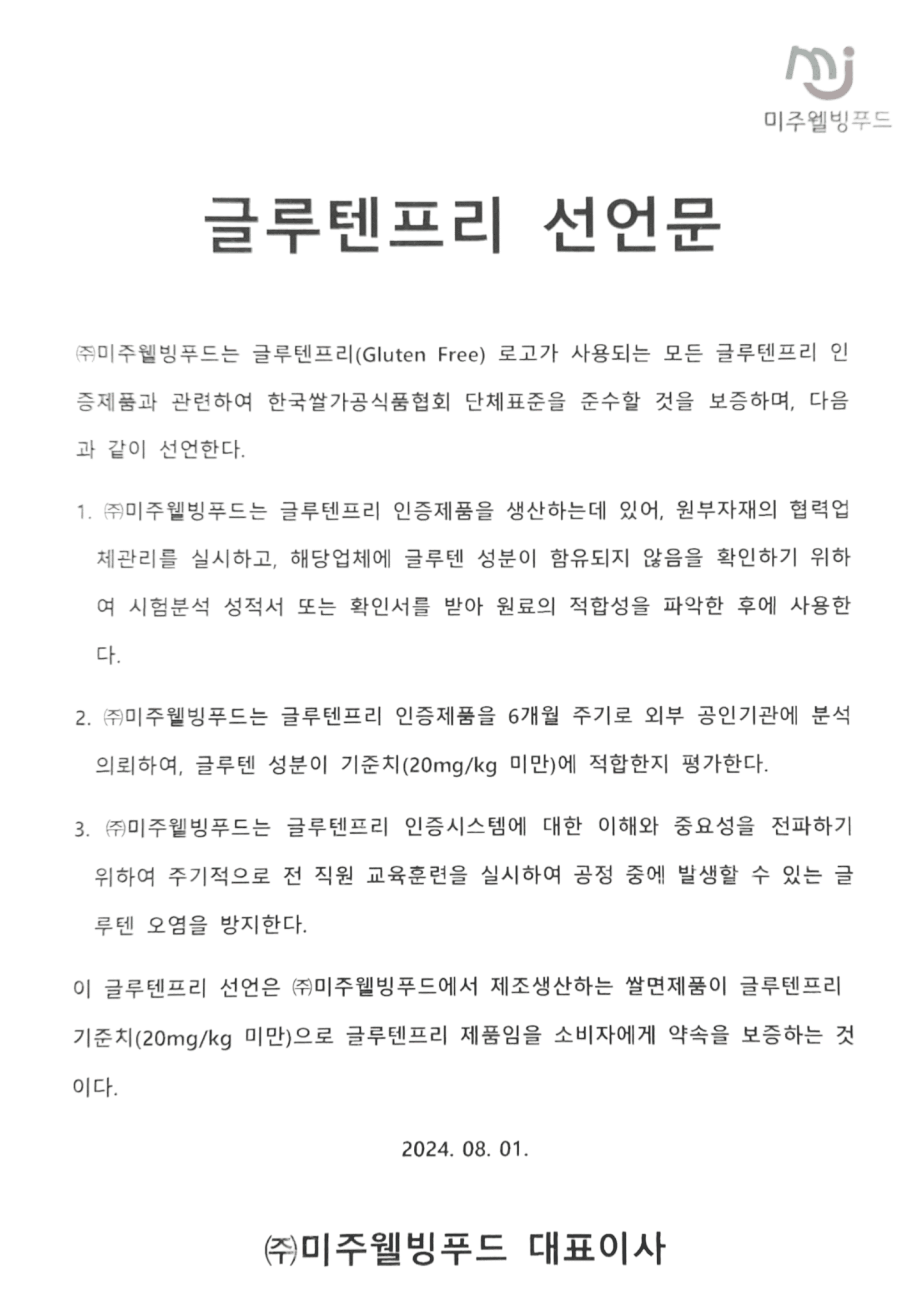 글루텐프리 선언문